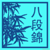 氣功八段錦 - The University of Hong Kong