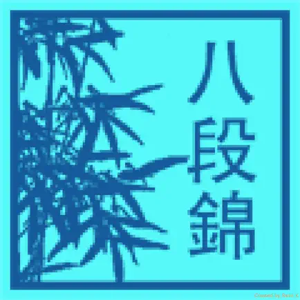 氣功八段錦 Cheats