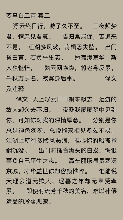 国学启蒙必读的十本经典早教读本 screenshot-4