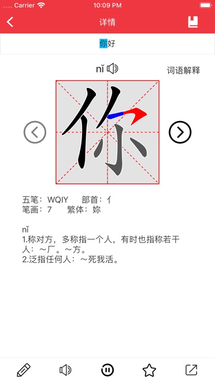 爱学中文 — 中文笔顺，随时随地学习中文汉字书法练字小词典