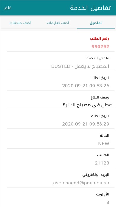 Marafiq PNU Screenshot