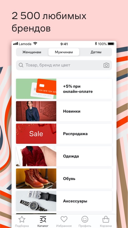 Lamoda: одежда и обувь онлайн
