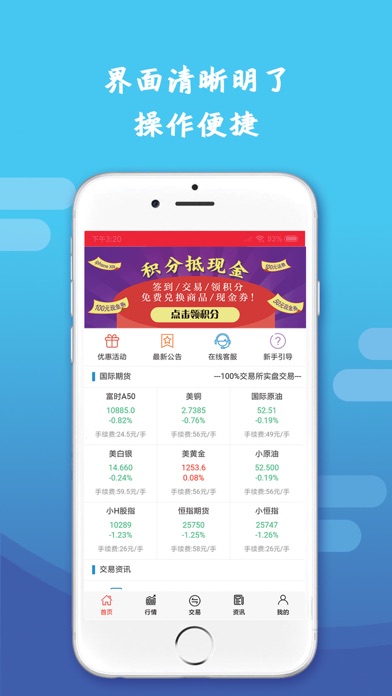 行情交易宝-黄金交易和原油开户投资 Screenshot
