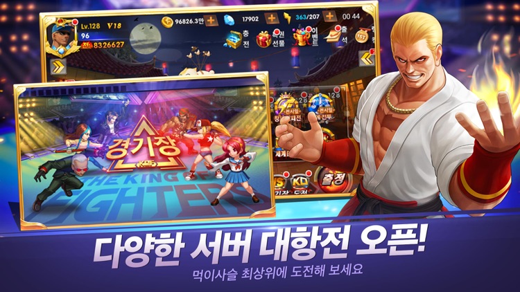 더 킹 오브 파이터즈`98 UM 온라인