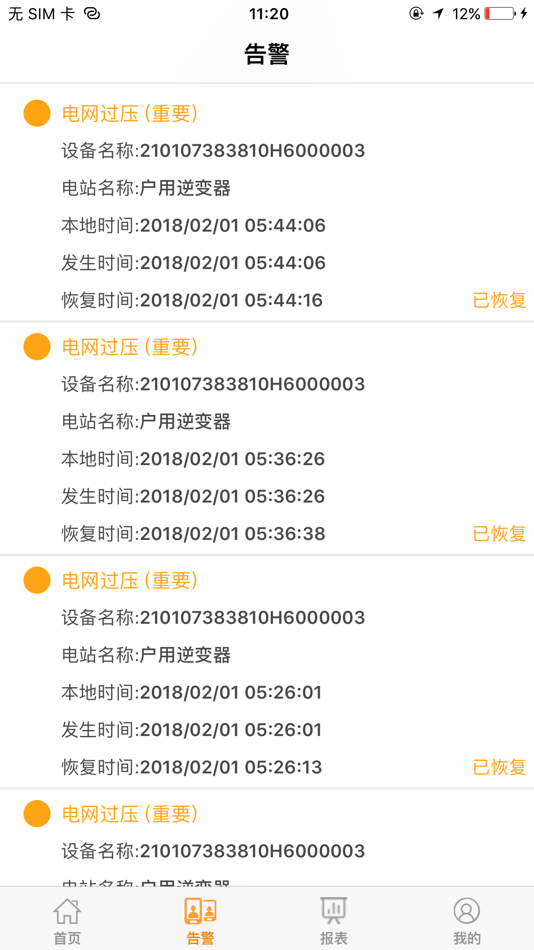 #4. 品能云 (iOS) 由: 杭州品联科技有限公司