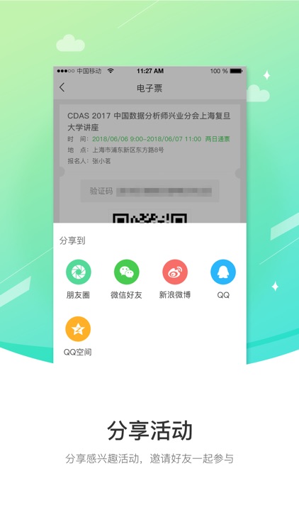 点名 - 全新一代活动社交APP screenshot-4