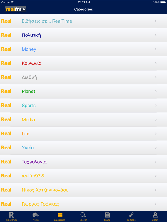 Screenshot #6 pour Real.gr