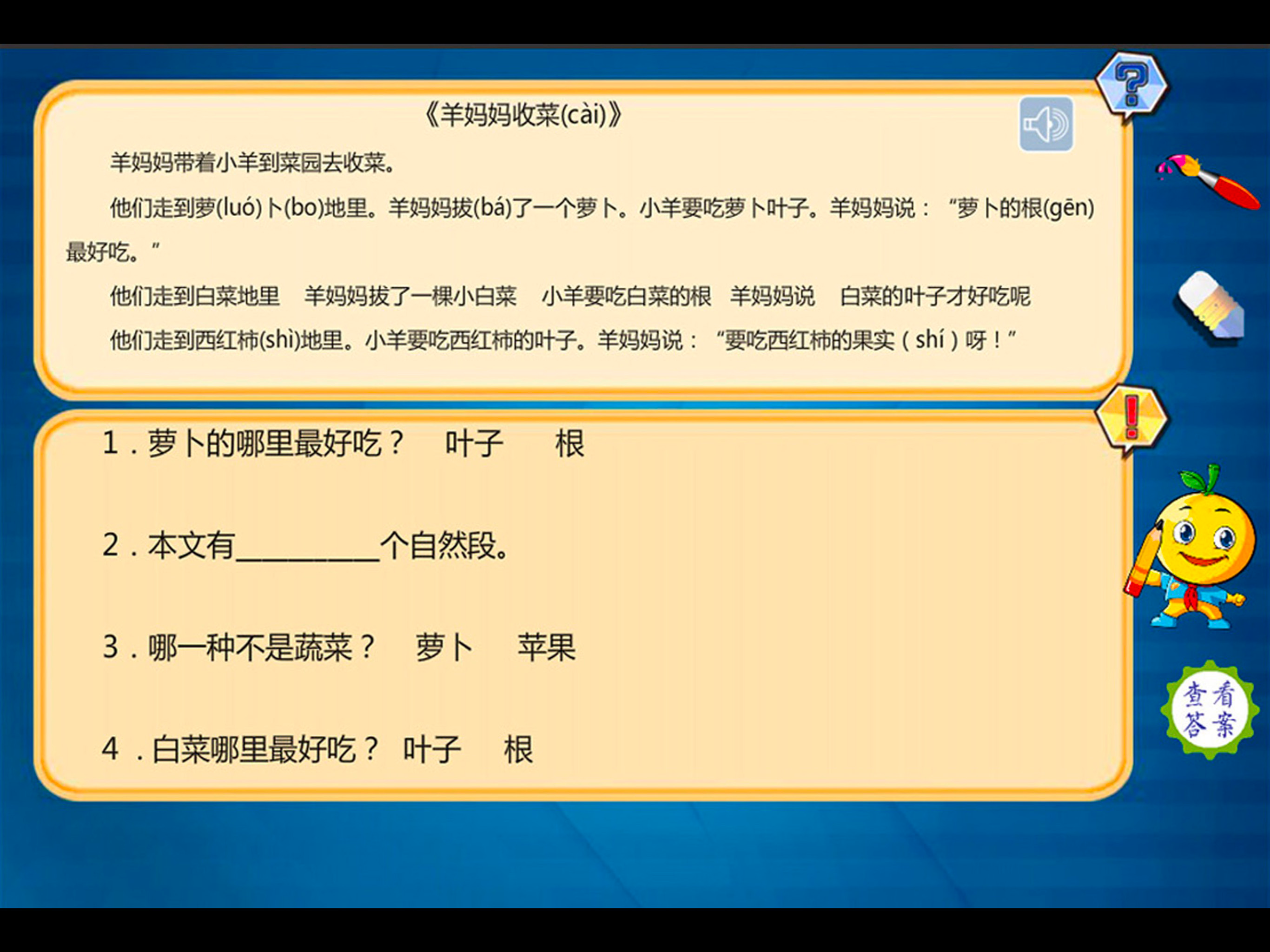 一年级语文 有声读物版短文阅读练习 screenshot 8