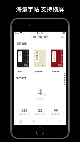 【图】练字打卡 – 毛笔钢笔书法练字帖(截图1) 【图】练字打卡 – 毛笔钢笔书法练字帖(截图1)