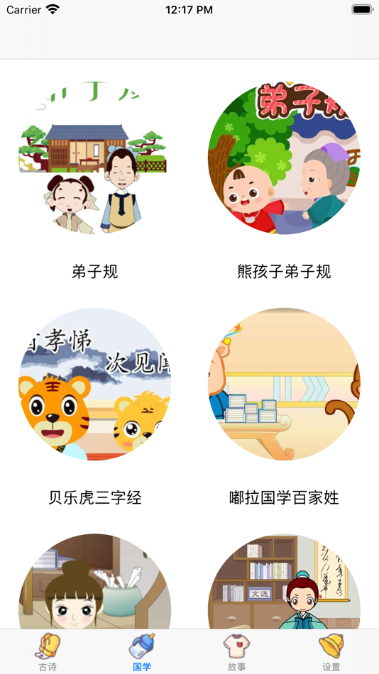 #2. 古诗词朗读-小学学古诗唐诗三百首 (iOS) بواسطة: 骥 夏