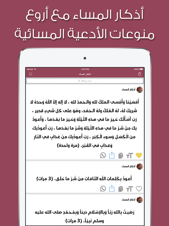 Screenshot #5 pour رسائل المساء