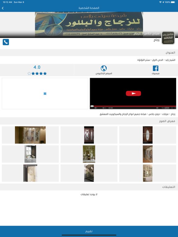 بريمو - Primo iPad screenshot 6 - Lifestyle app