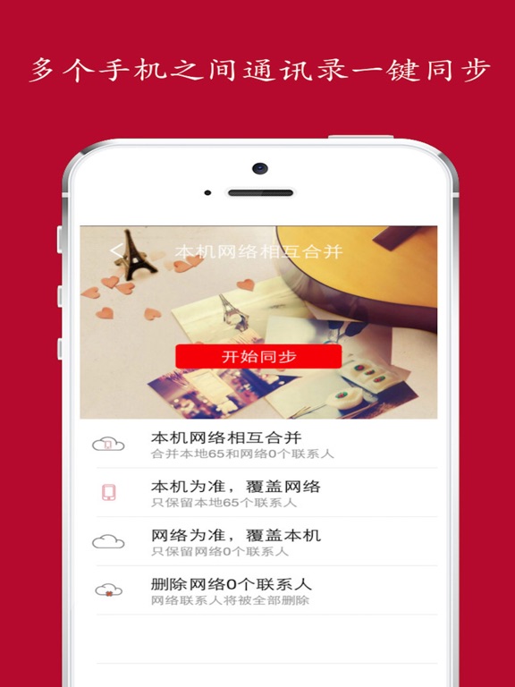 Screenshot #6 pour 同步助手-新机一键换机必备工具！