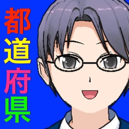 都道府県名クイズ+