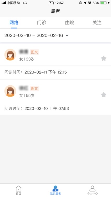 广安门医院医生版