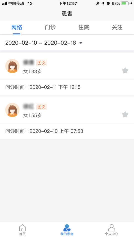 #3. 广安门医院医生版 (iOS) 来自: 中国中医科学院广安门医院