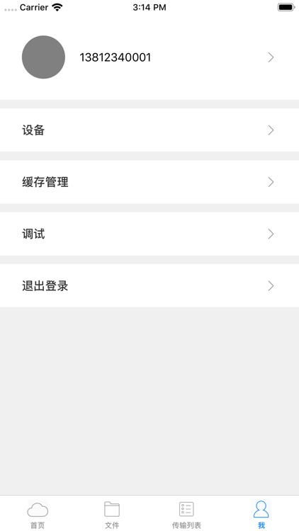 家家云 screenshot-3