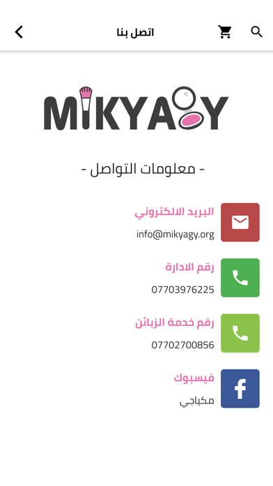 مكياجي Screenshot