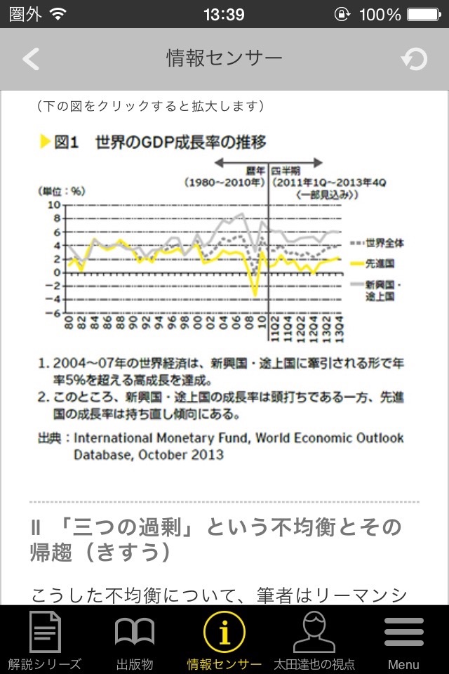 会計・税務情報がいつでも読める：EYナレッジナビゲーター screenshot 3