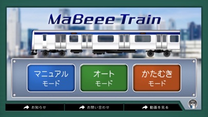 MaBeee - トレインのおすすめ画像1