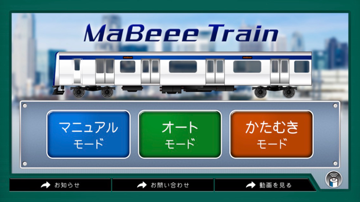 MaBeee - トレイン