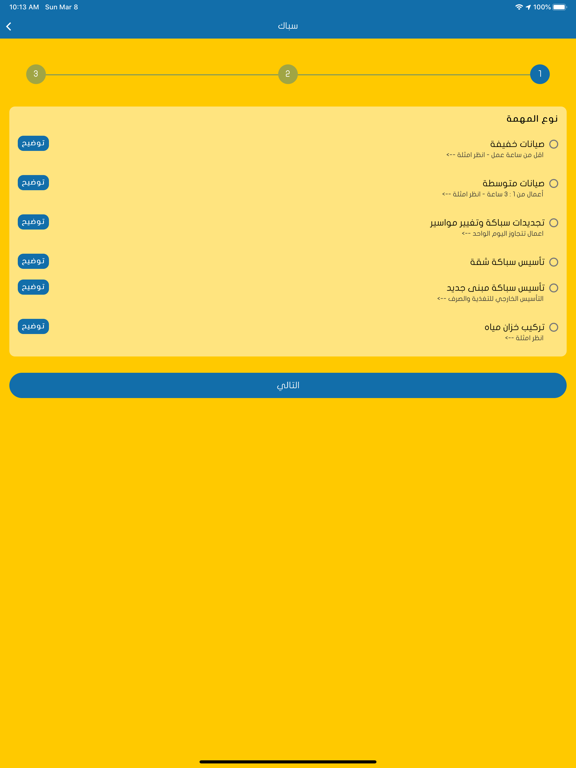 بريمو - Primo iPad screenshot 4 - Lifestyle app