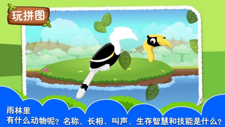 奇妙拼图世界-宝宝动物游戏大全 screenshot-3