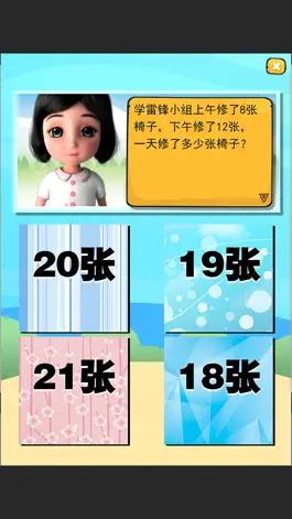 Game screenshot 一年级数学思维拓展训练 全语音问答 hack