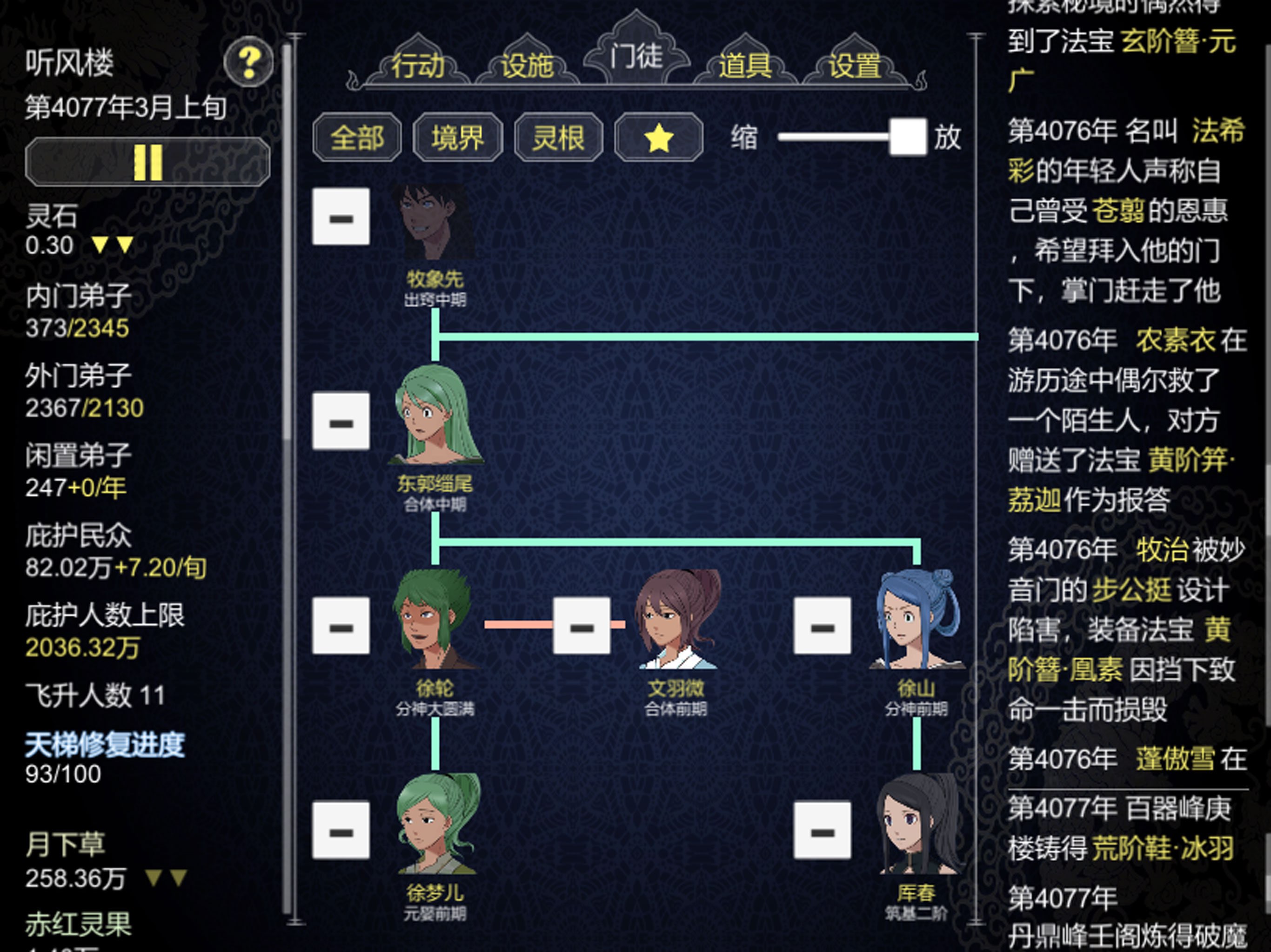 论如何建立一个修仙门派 截图 3