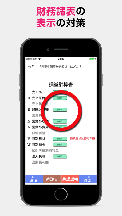 パブロフ簿記2級商業簿記lite screenshot1