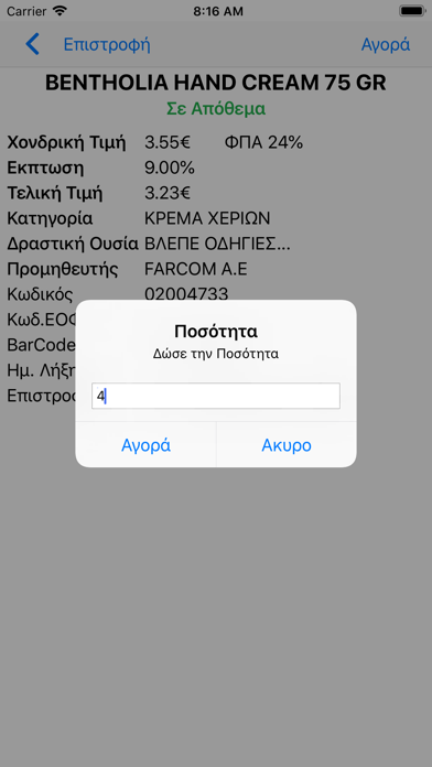 eOrder ΣΥ.ΦΑ Θεσσαλονίκης screenshot 2