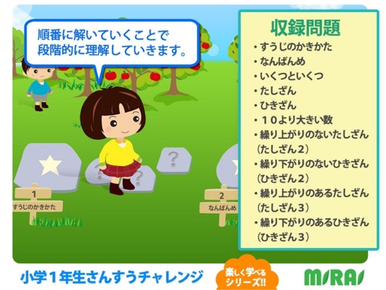 小学1年さんすうチャレンジのおすすめ画像4