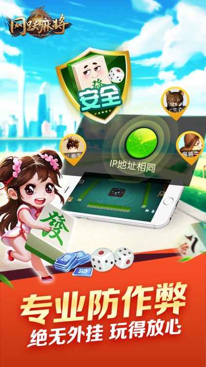 网跃麻将-3D地方棋牌合集 screenshot-4