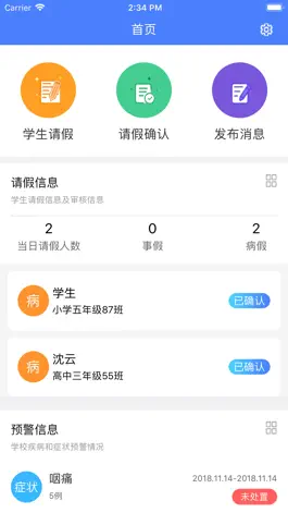 Game screenshot 学校传染病监测—校医端 mod apk
