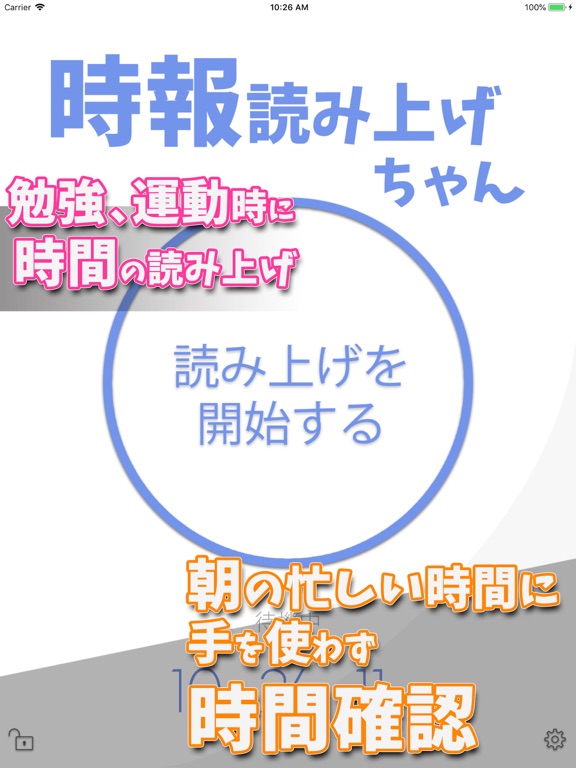時報読み上げちゃん iPad screenshot 1 - Navigation app