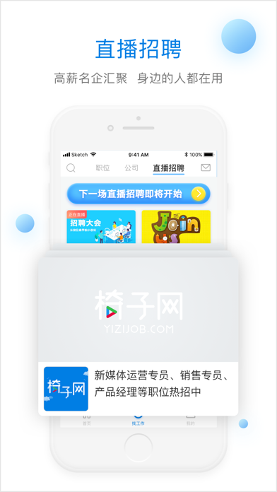 Screenshot #2 pour 椅子网 - 视频招聘求职找工作