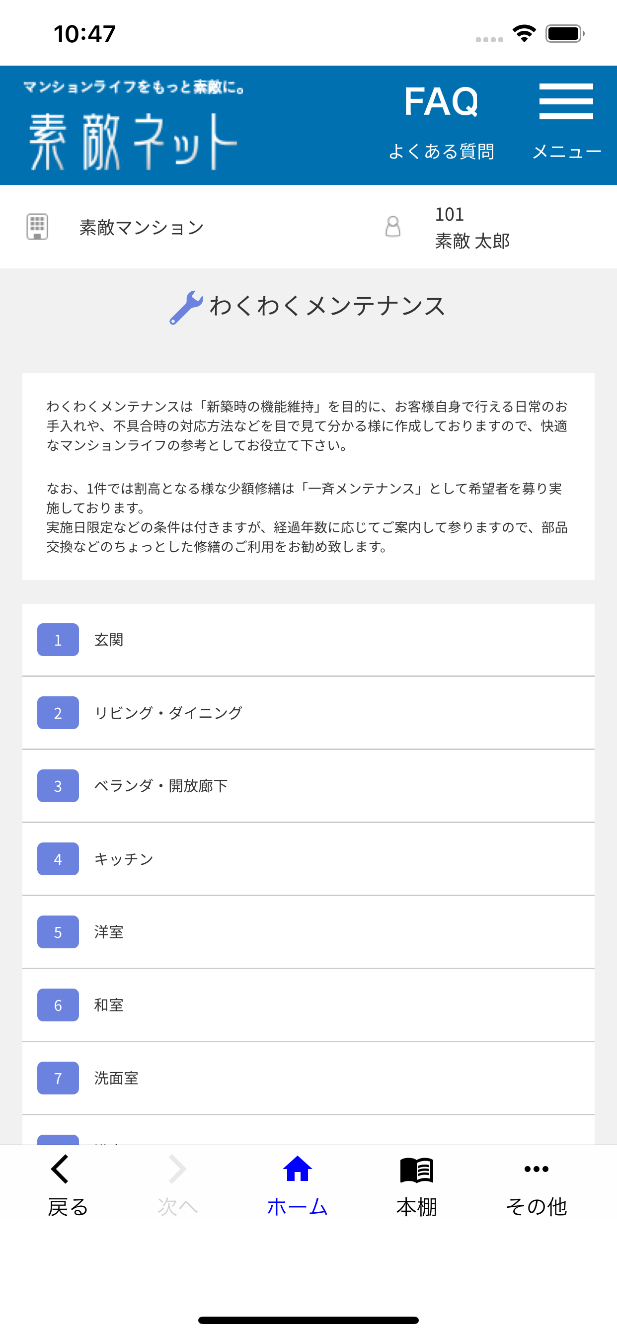 素敵ネット screenshot 3