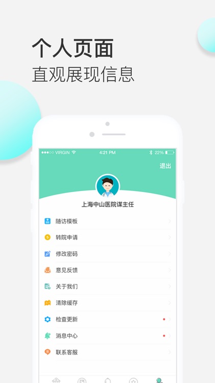 睿透医生端 screenshot-3