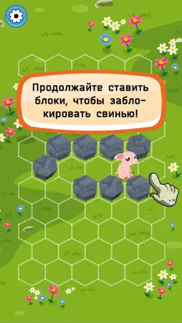 Game screenshot Заблокируй Свинью hack