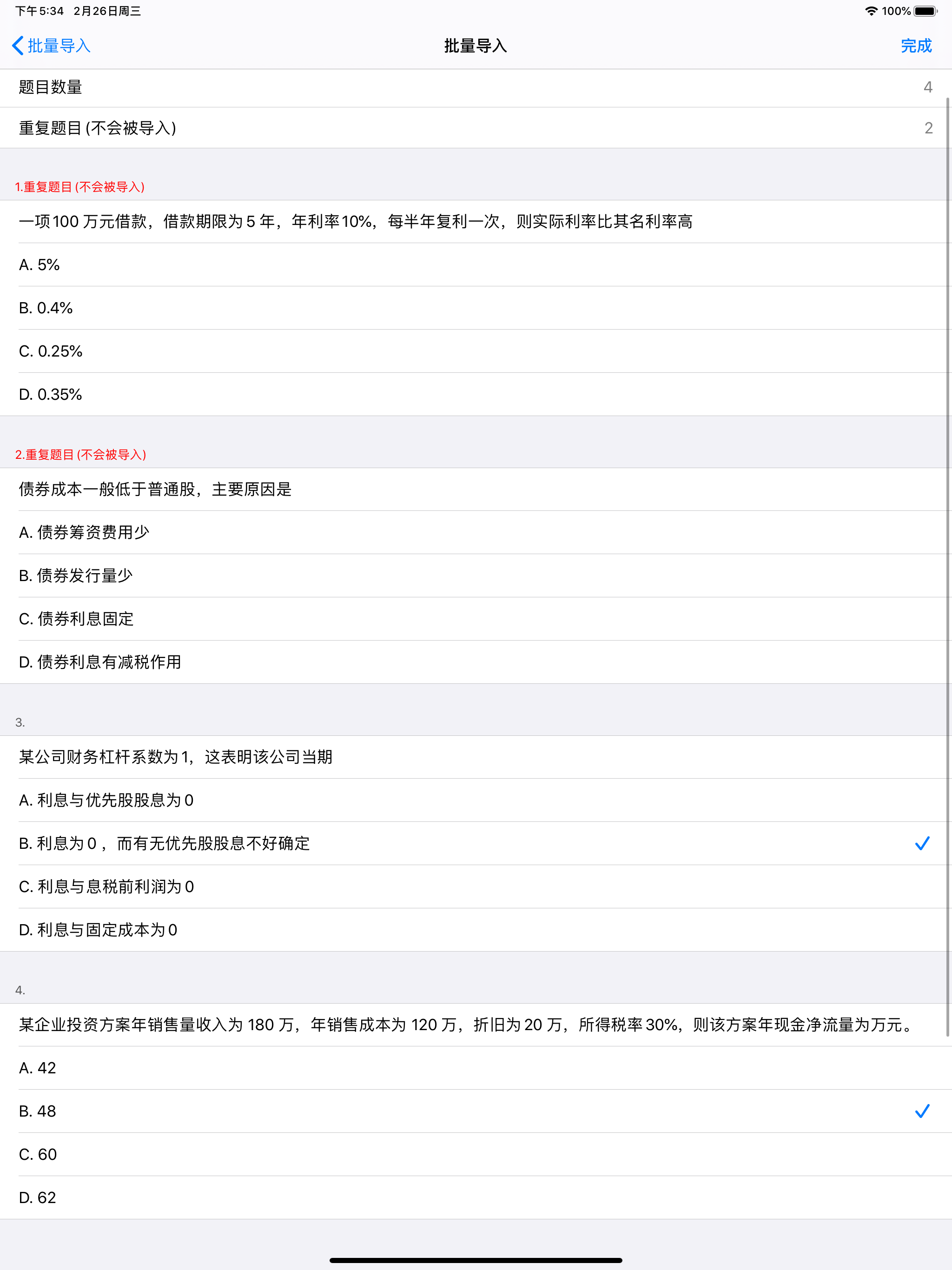 爱刷题 screenshot 19