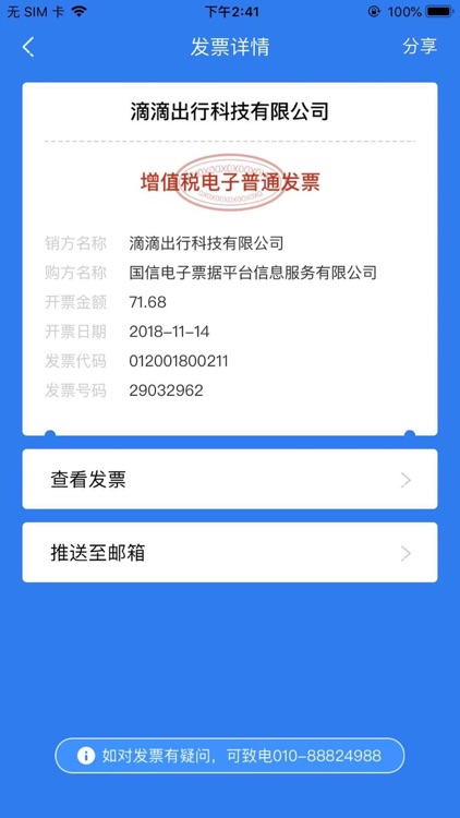发票通 screenshot-3
