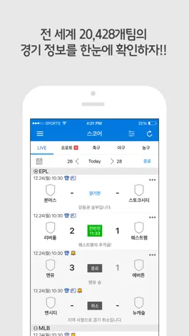 Game screenshot 라이브스코어 - N스포츠 mod apk