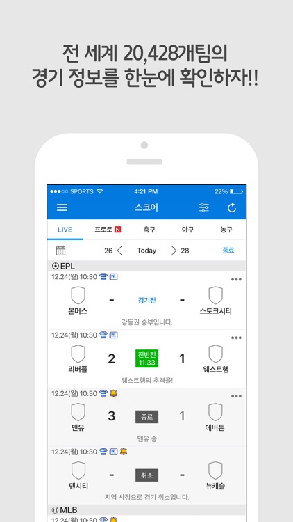 라이브스코어 - N스포츠