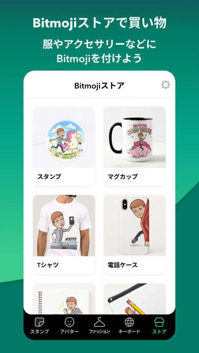 Bitmojiのおすすめ画像6