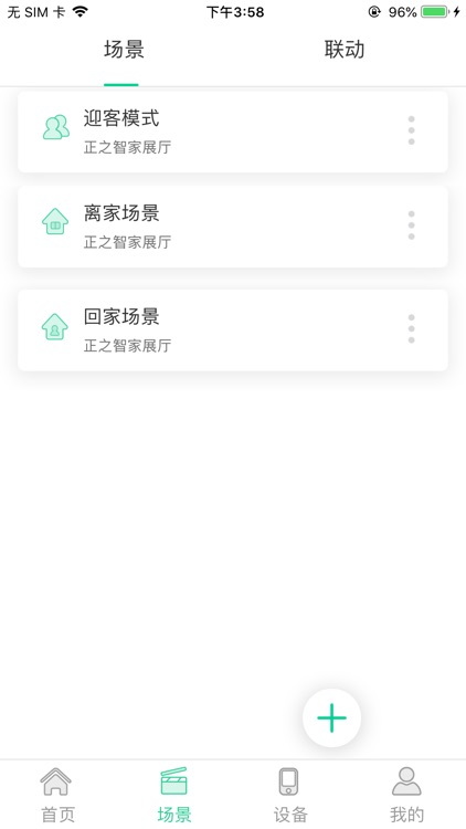 正之智家 screenshot-3