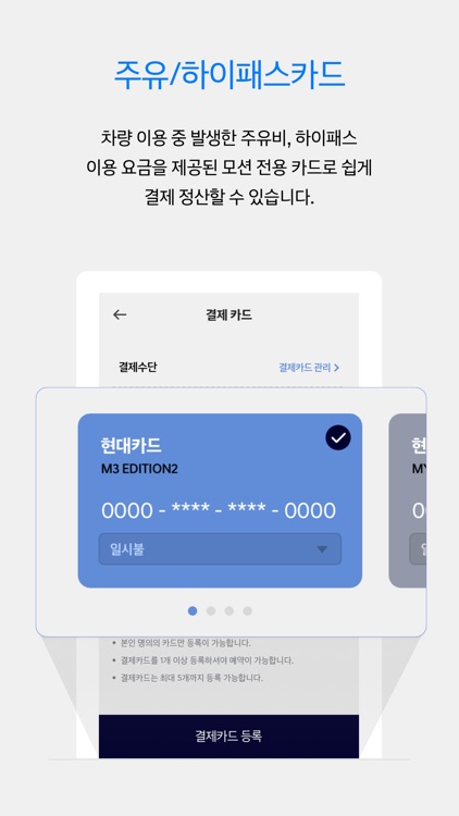 모션 법인카셰어링 screenshot-3