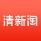 清新淘是一款综合性购物返利APP，依托于国内各大知名电商平台，为广大用户提供海量优惠券。与此同时，清新淘还是一个创业平台，在这里，任何人都可以在社交中分享优惠券，赚取佣金，实现真正的0门槛，0投资，0囤货，0风险创业！