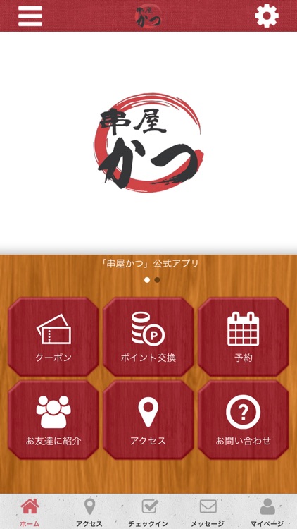 かつ オフィシャルアプリ