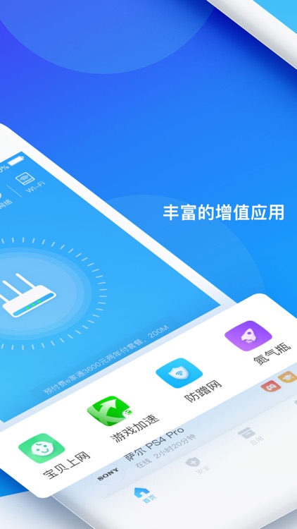 网络管家-随时随地掌握家庭网络
