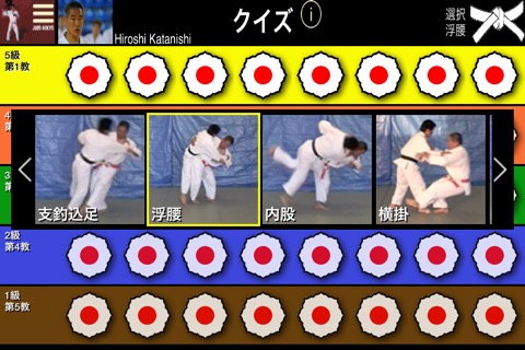 Judo Gokyoのおすすめ画像3